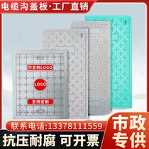 Resin cable trench cover Composite polymer power cover Rectangular weak power distribution room underground water channel trench manhole cover