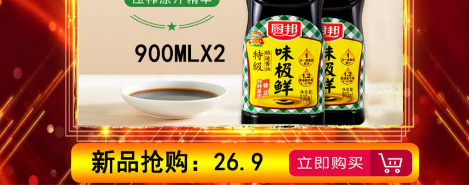 【厨邦】鲜味生抽酱油1.25L