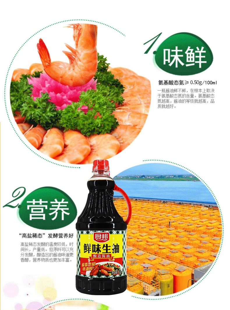 【厨邦】鲜味生抽酱油1.25L