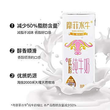 来思尔摩菲水牛低脂纯牛奶200ml*10盒[20元优惠券]-寻折猪