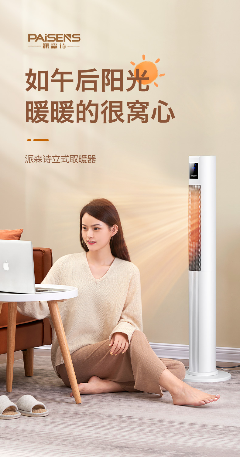 派森诗 立式取暖器 即开即热