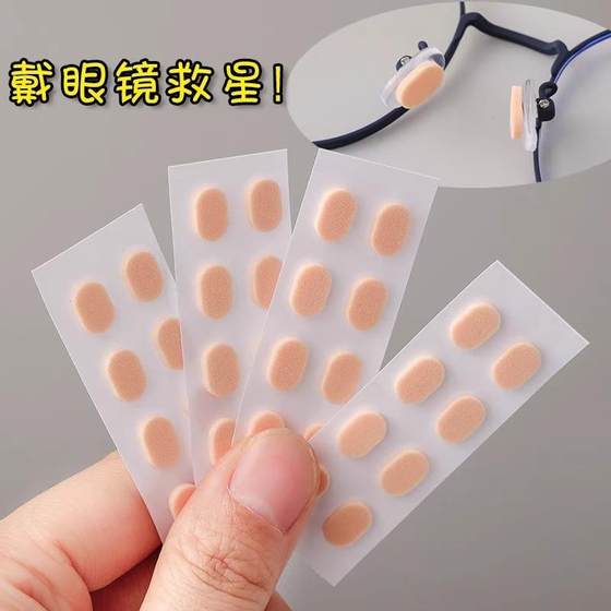 Glasses nose cushion super soft sponge nose stickers decompression anti -pressure marks anti -slip anti -slip nasal bridge bracket eye accessories Glasses nose cushion super soft sponge nose stickers decompression anti -pressure marks anti -slip anti -slip nasal bridge bracket eye accessories