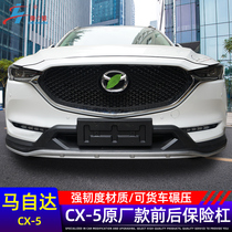 Suitable for 17-21 Mazda CX5 bumper front and rear anti-collision bars special 4s supporting high quality