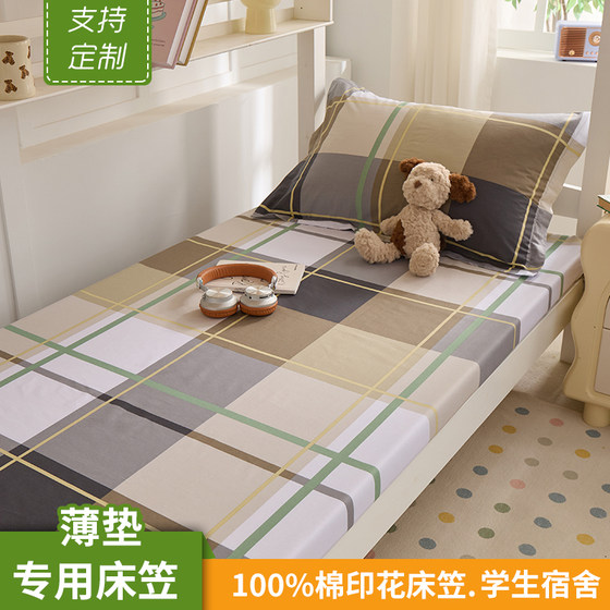 Pure cotton bed cover single piece student dormitory top and bottom thin brown mat full cotton bed cover 90x190 mattress cover 120x200
Pure cotton bed cover single piece student dormitory top and bottom thin brown mat full cotton bed cover 90x190 mattress cover 120x200