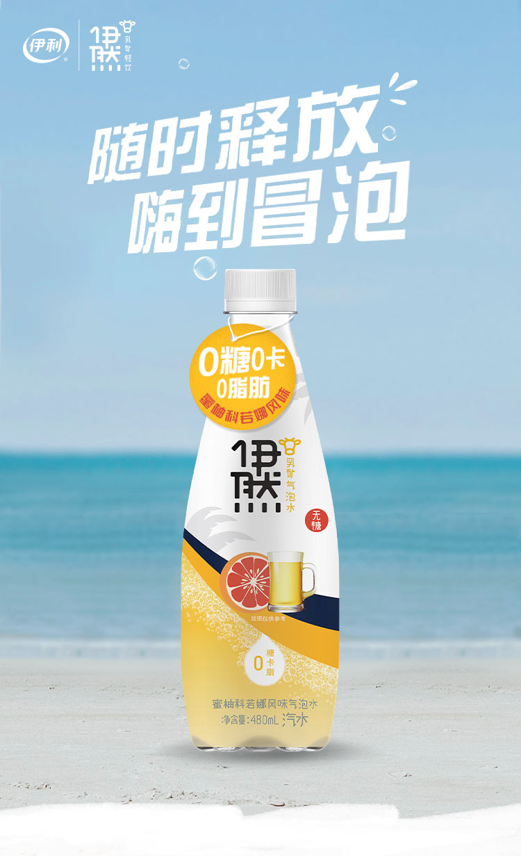 伊利伊然乳矿气泡水蜜柚科若娜480ml15瓶