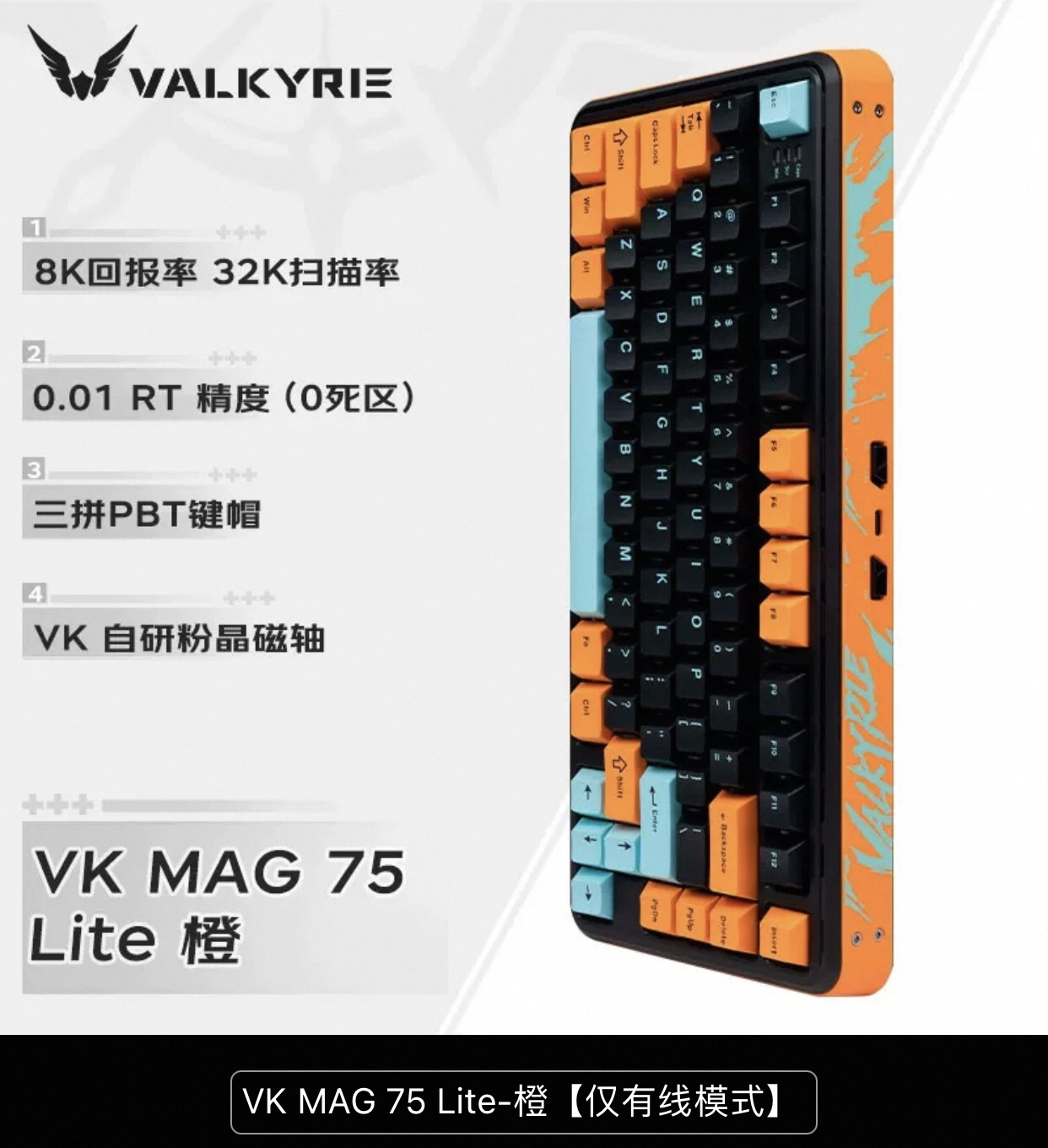 Valkyrie VK MAG75 Lite Pink Esports Magnetic Axis Keyboard 8K Return Rate Wired Single Mode Esports (1627207:38327571541:color classification:Valkyrie VK MAG 75 Lite Orange)