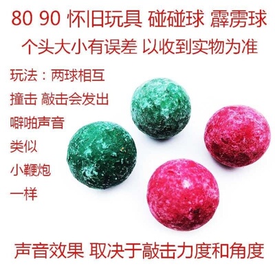 野外70童年火球运动怀旧玩具霹雳球碰碰球噼啪小学生经典砸炮球90