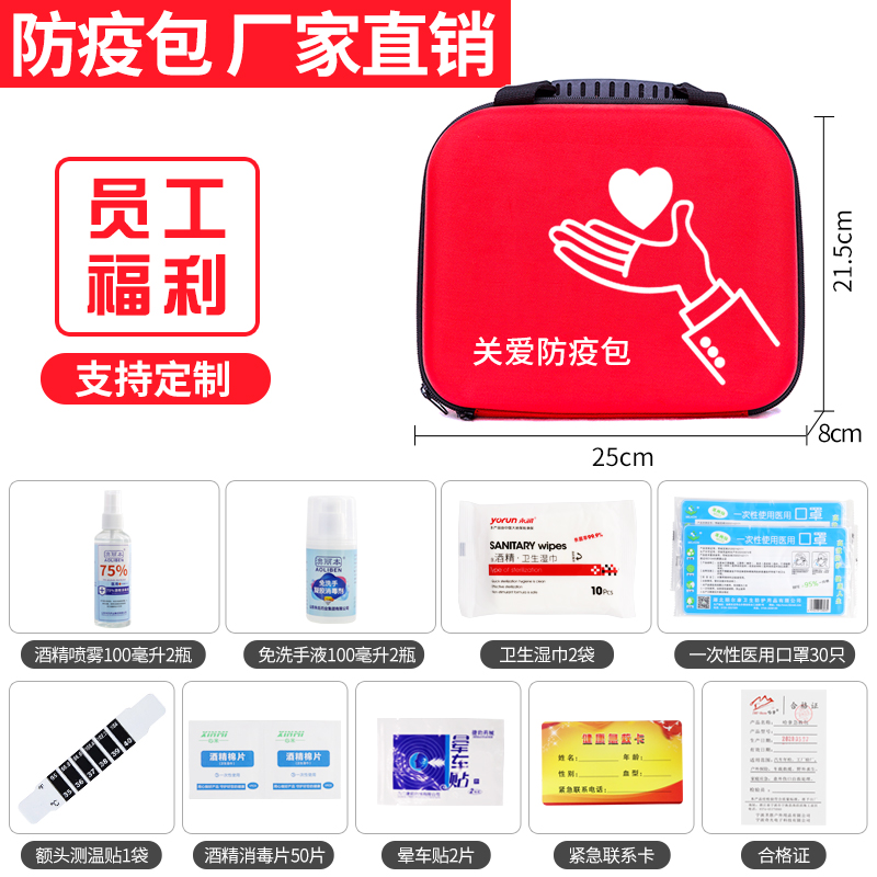 Epidemic Prevention Kits Primary School Children Escape Kits First Aid Kits Complete National Standard Epidemic Prevention Package Material Epidemic Suit Customized