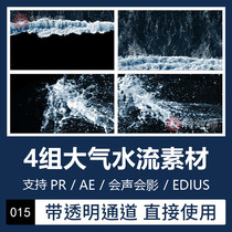 Pr AE special effects atmospheric water flow video material turn-field transition transparent channel Edius will sound shadow
