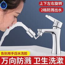 Wash basin faucet Pressurized universal faucet Splash-proof head Bathroom universal universal extension extension aerator