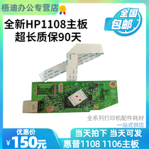 New HP HP1106 motherboard P1007 P1008 HP1108 USB interface Printing Board data driver board