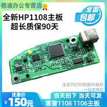 New domestic HP HP1108 motherboard hp1108 interface board HP1108USB Printing Board data control board