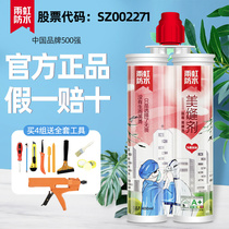 Dongfang Yuhong Beauty Sewing Agent Tile Floor Tiles Official Top Ten Brands Flagship Store Home Waterproof Hook Filling Agent