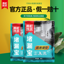 Yuhong plugging treasure overspeed coagulation type quick-drying water does not leak water Yin angle plugging and cracking repair materials Dongfang