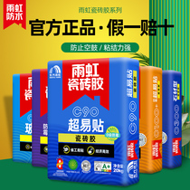 Yuhong tile glue strong adhesive substitute cement paste mastic hollow drum special wall tile adhesive 20kg