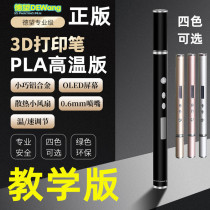 3d printing pen professional level Deed high temperature teaching edition children elementary school children adult solid graffiti 3bPLA consumables