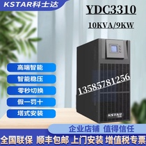 Coserda UPS uninterrupted power supply YDC3310 three-in-three-out 10KVA load 9KW machine room voltage-stabilized special
