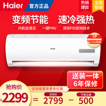 Haier air conditioner hanging 1 home bedroom heating and cooling dual use small intelligent frequency conversion rental room wall hanging