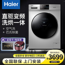 Haier washing machine automatic home drum washing drying one dryer direct drive inverter 10kg capacity