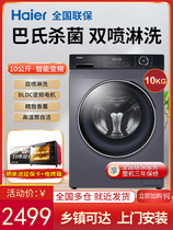 Haier automatic drum washing machine washing and drying Integrated Household frequency conversion 10kg intelligent put multi-function wisdom