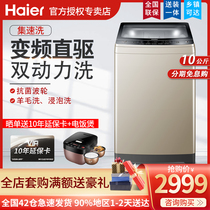 Haier Wave Wheel Washing Machine Automatic Dual Power Direct Drive Frequency Conversion Household 10kg One-level Energy Efficiency Elution Integration