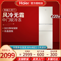 Haier refrigerator BCD-220WMGL three-door refrigerator small household energy-saving air-cooled frost-free soft freezing