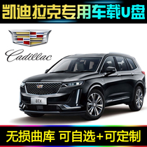 Kadilla lossless car USB CT6 CT5 CT4 XT6 XT5 XT4 high quality USB USB flash drive car