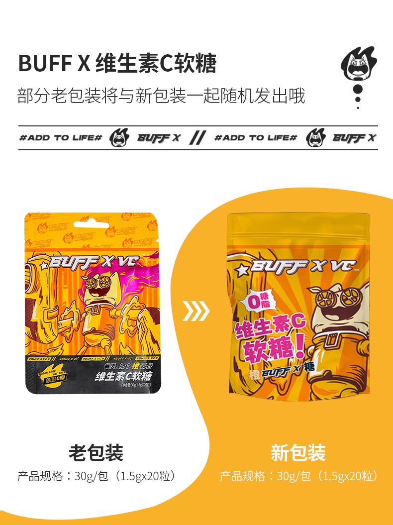 BUFFX维生素C糖果橙buff水果味