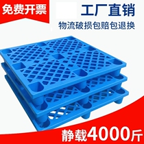 Plastic pallet Forklift board Floor warehouse pad Moisture-proof board pallet pallet Plastic pallet shelf Storage pad
