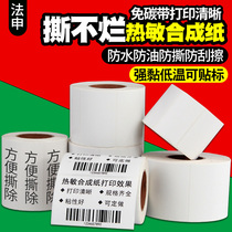 Waterproof heat-sensitive label printing paper synthetic paper 100x80 50 70 60*40 30 20 bar code paper self-adhesive stickers fresh cold chain commodity prices five four three anti-tear not good