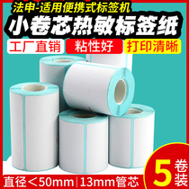 Small self-adhesive label paper M322 thermal label paper portable mobile phone Bluetooth barcode printer handheld paper small tube core scan code brotherb3s label paperb11 price sticker