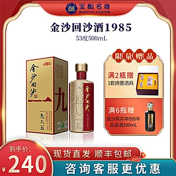 【宝酝名酒】金沙回沙纪年酒500ml[10元优惠券]-寻折猪