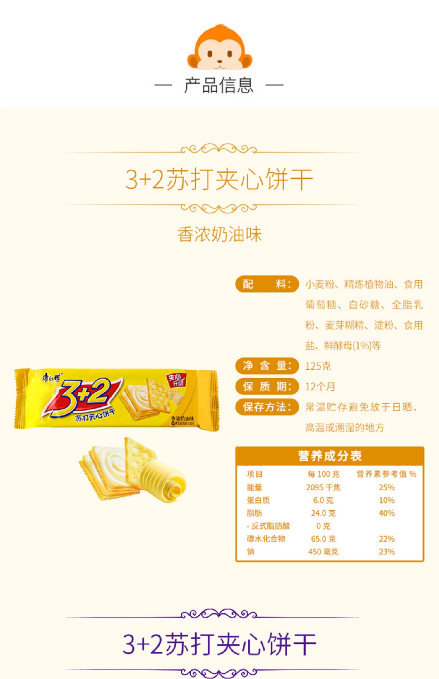 【康师傅】3+2苏打夹心饼干12包+乐芙球2盒