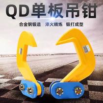 PDQ steel plate lifting single plate lifting clamp steel plate lifting clamp iron plate clamp flat hanging plate lifting clamp combination hook