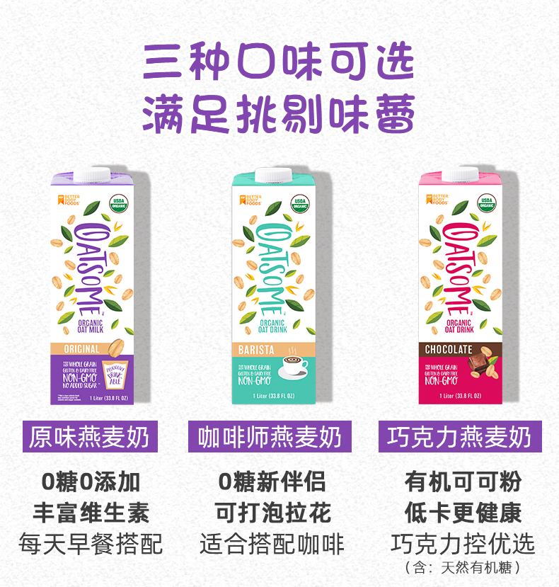 OATSOME有机低糖燕麦奶6盒