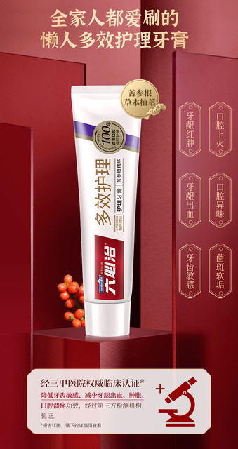 六必治牙膏中草药多效小苏打组合360g含氟护龈抗敏亮白临床验证_爱购