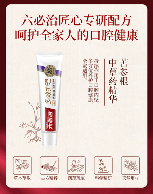 六必治牙膏中草药多效小苏打组合360g含氟护龈抗敏亮白临床验证_爱购