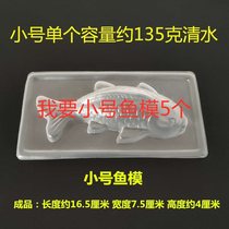 Fish mold mold for making Babao rice cake High temperature steaming mold Fish mold Fresh duck blood cheese