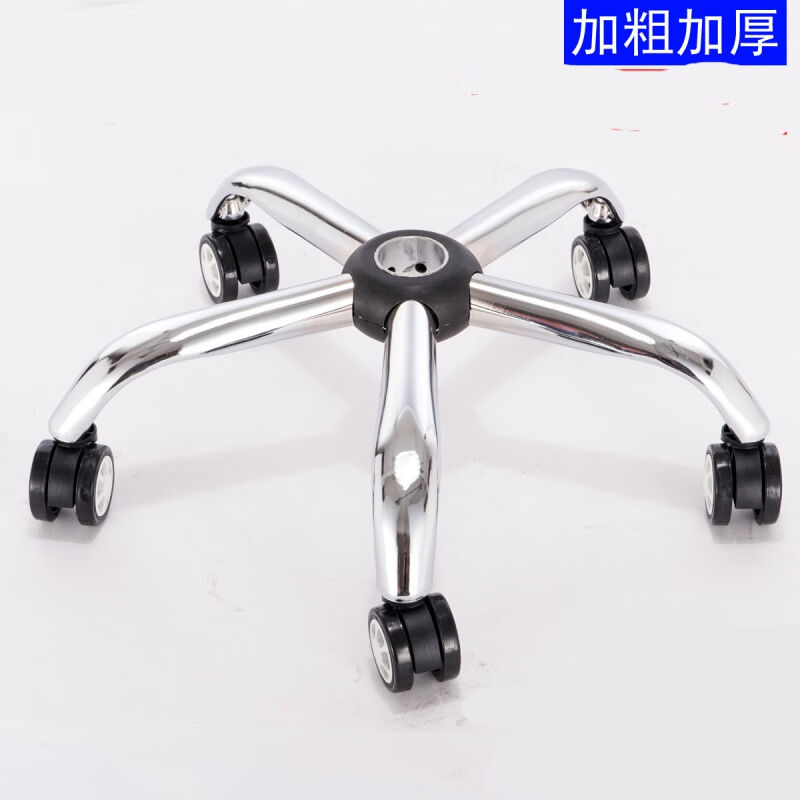 Swivel Chair Accessories Thickened Feet Electroplating 5 Stars Tripod Computer Chair Base Steel Leg Steel 26 radius 1 0 (no wheels-Taobao