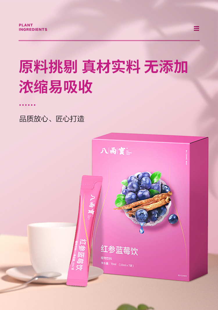 【八两宝】红参蓝莓饮2条散装共20ml