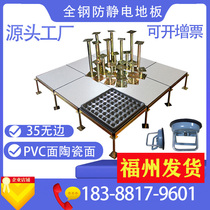 All steel anti-static floor Machine room elevated air movable floor Laboratory room flame retardant soundproof floor Weak motor