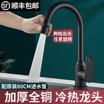 Full copper wash basin faucet kitchen sputter head cold and hot two-in-one wash basin dish basin