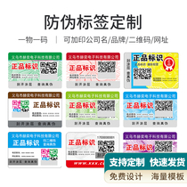 Anti-counterfeiting two-dimensional code laser laser logo customization One thing one code wine label anti-disassembly fragile label sticker customization