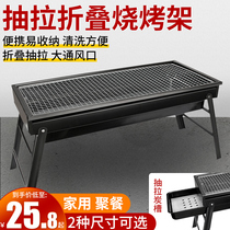 Charcoal grill Household barbecue grill Outdoor mini barbecue stove Folding pull-out field barbecue tools