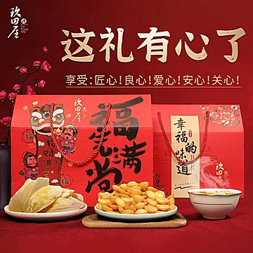 【顺丰包邮】虎年年货高端礼盒装零食大礼包[145元优惠券]-寻折猪