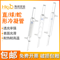 Condenser Straight spherical serpentine 200 300 400 500 600mm High borosilicate reflux condenser device