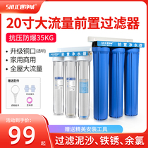 20-inch three-stage front filter house tap water explosion-proof bottle kitchen commercial large-flow blue bottle water purifier