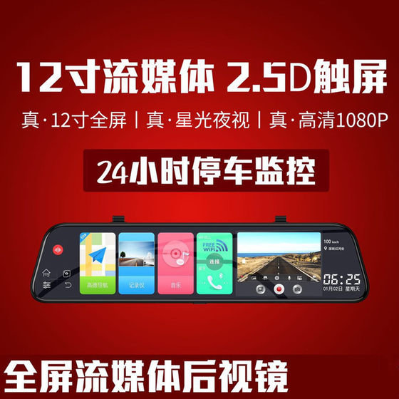 새로운 12 인치 4G 스트리밍 미디어 전체 화면 고화질 야간 시력 내비게이션 전자 도그 레코더 올인원 기계 새로운 12 인치 4G 스트리밍 미디어 전체 화면 고화질 야간 시력 내비게이션 전자 도그 레코더 올인원 기계