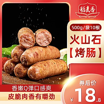 【稻麦香】火山石纯肉烤肠500g[10元优惠券]-寻折猪