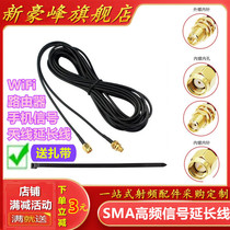 WIFI wireless router mobile phone antenna signal module extension line SMA public wire extension line